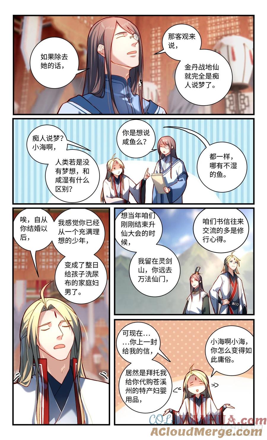 从前有座灵剑山 第七百七十八章 第2页