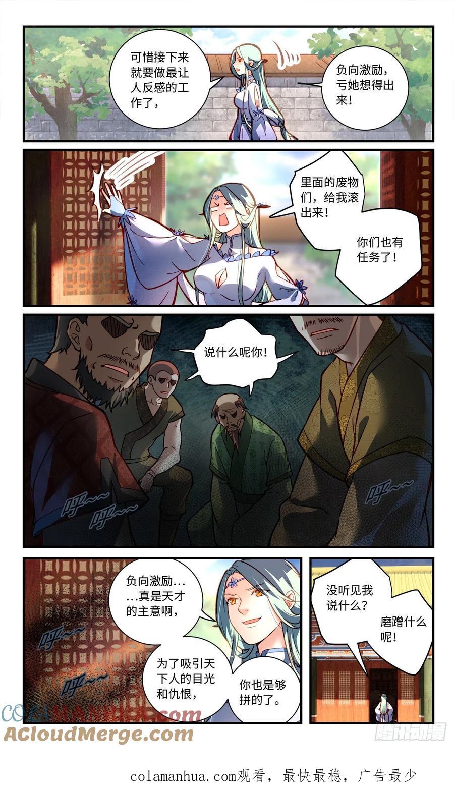 从前有座灵剑山 第七百七十八章 第10页
