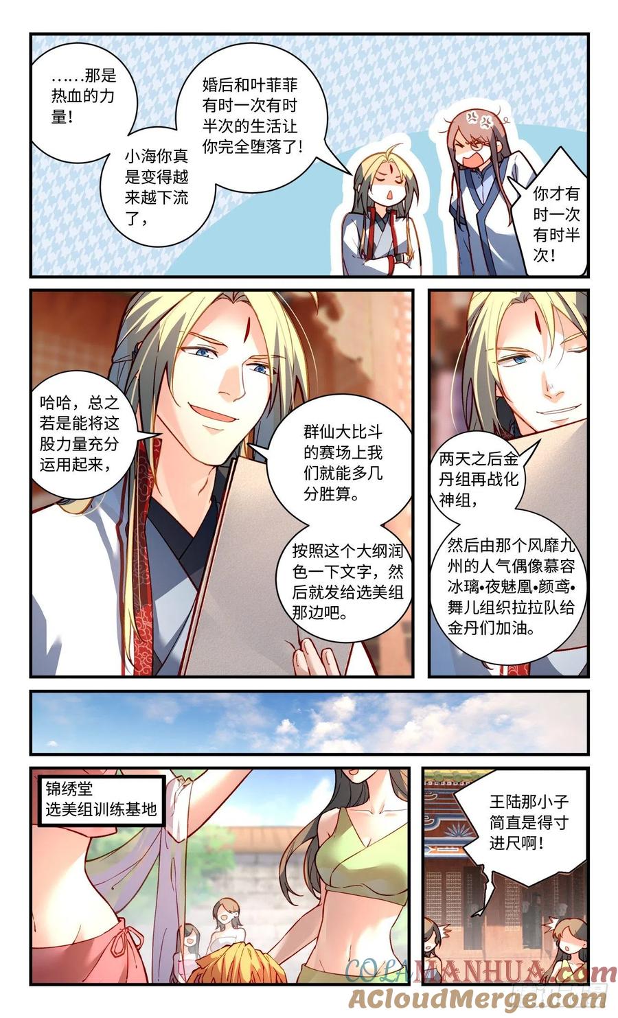 从前有座灵剑山 第七百七十八章 第5页