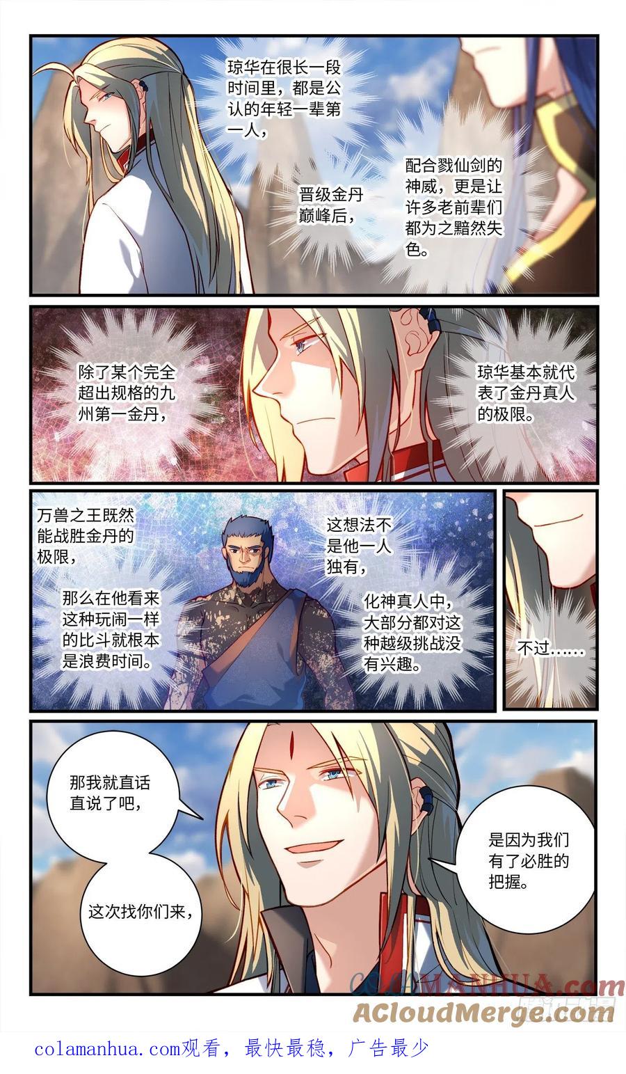 从前有座灵剑山 第七百七十九章 第10页