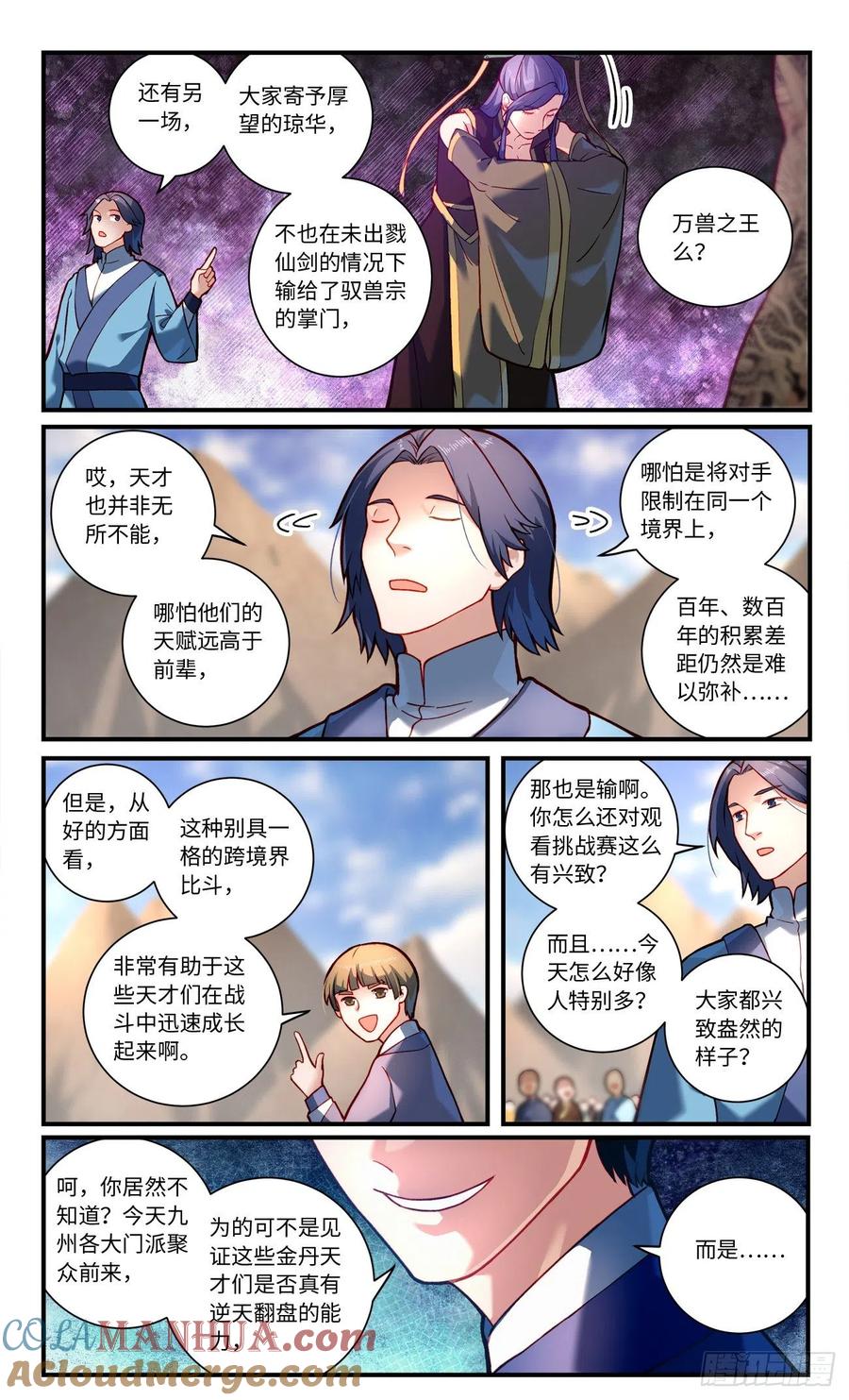 从前有座灵剑山 第七百七十九章 第2页