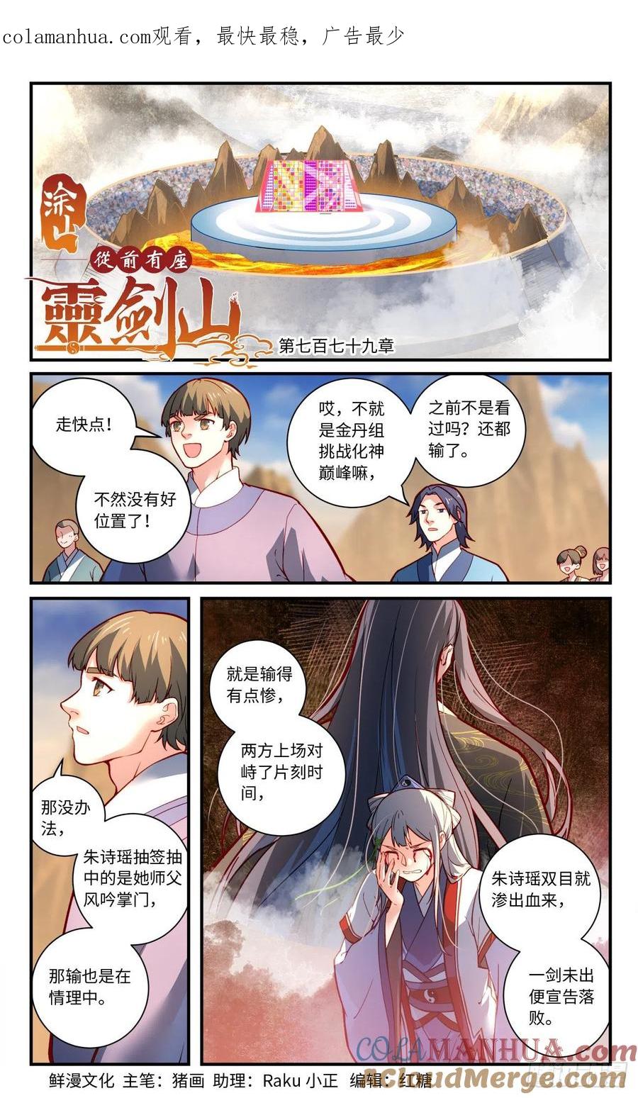 从前有座灵剑山 第七百七十九章 第1页