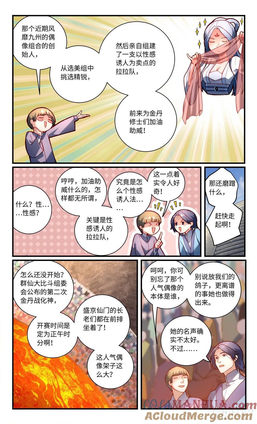 从前有座灵剑山 第七百七十九章 第3页