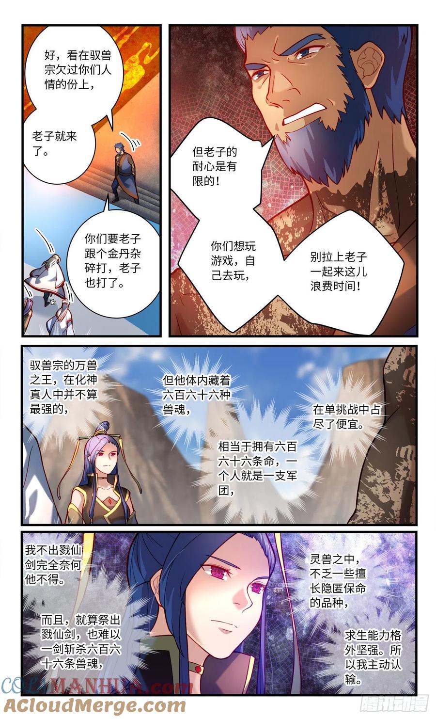 从前有座灵剑山 第七百七十九章 第9页
