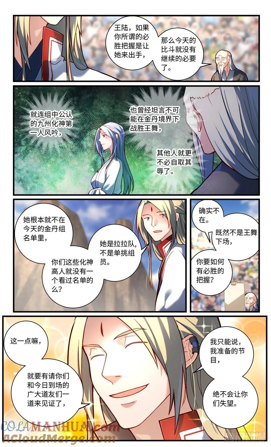 从前有座灵剑山 第七百八十章 第3页