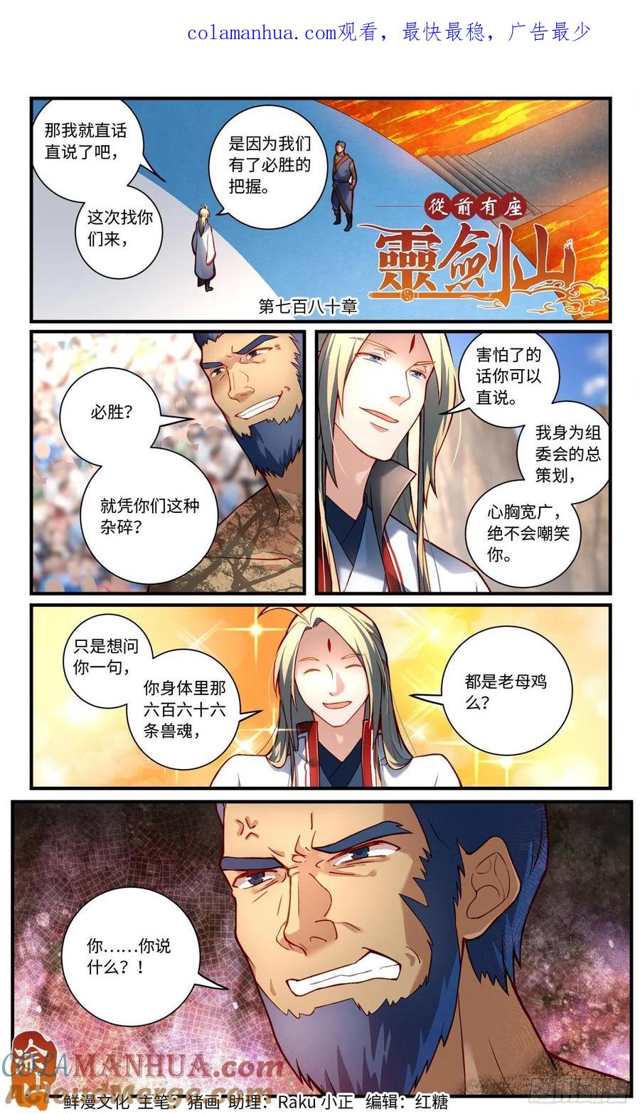 从前有座灵剑山 第七百八十章 第1页