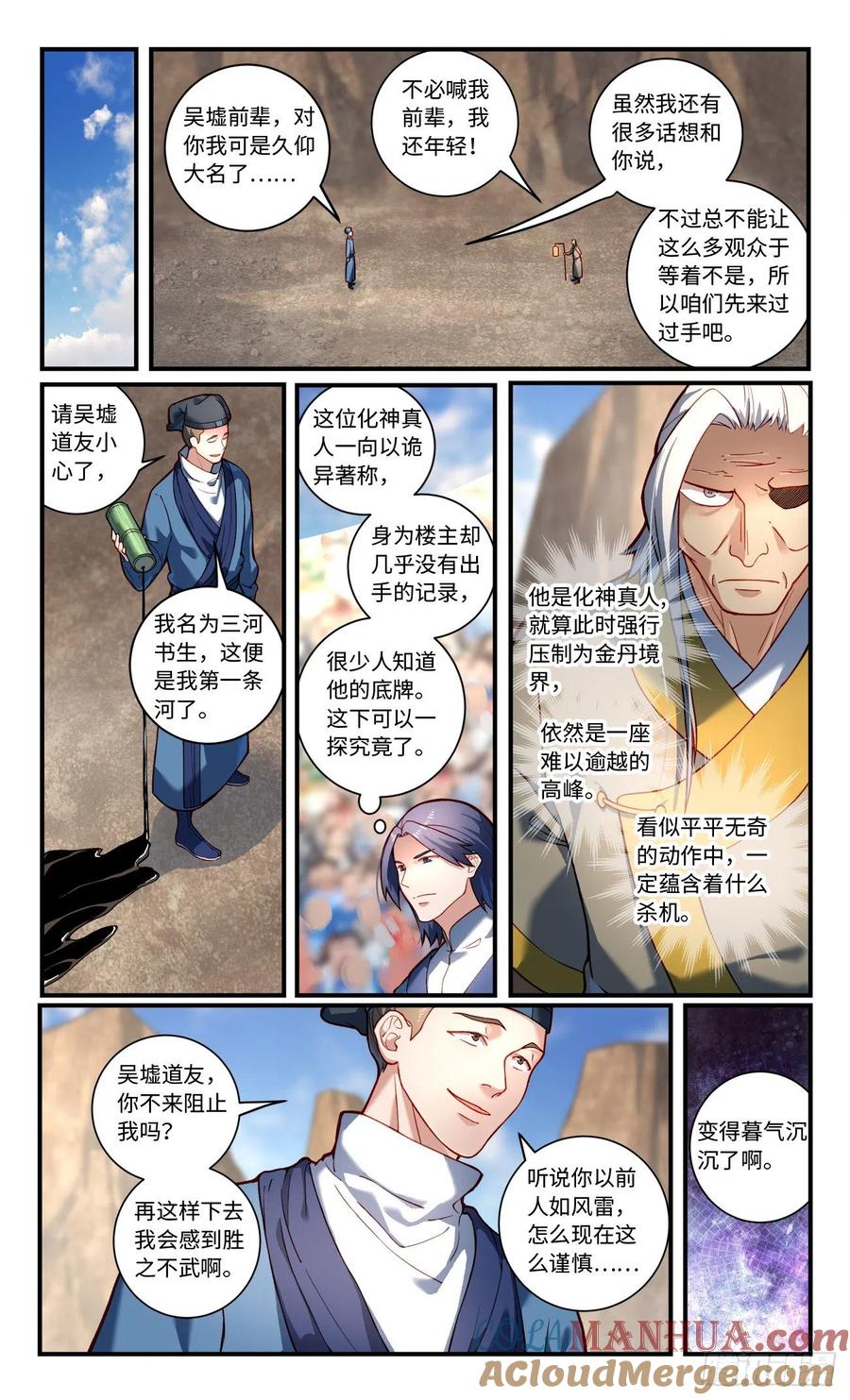 从前有座灵剑山 第七百八十章 第5页