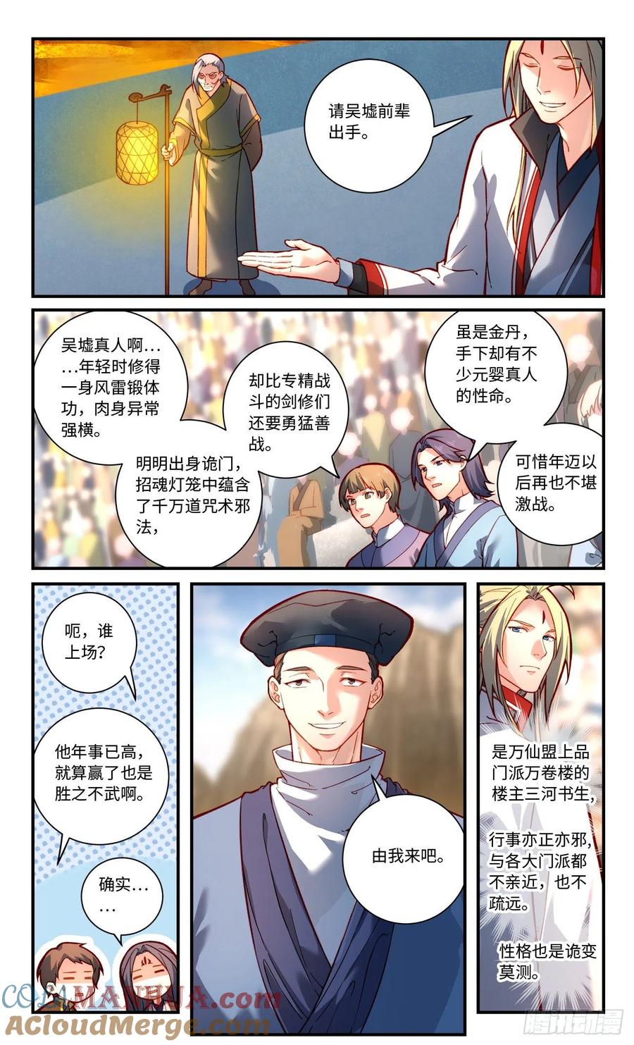 从前有座灵剑山 第七百八十章 第4页