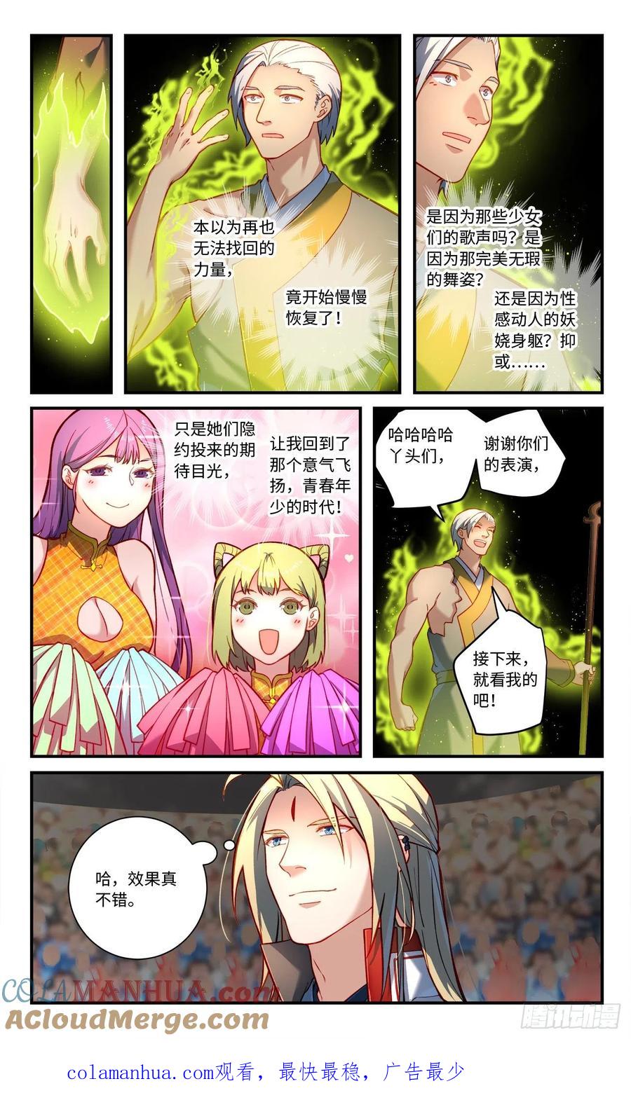 从前有座灵剑山 第七百八十章 第9页