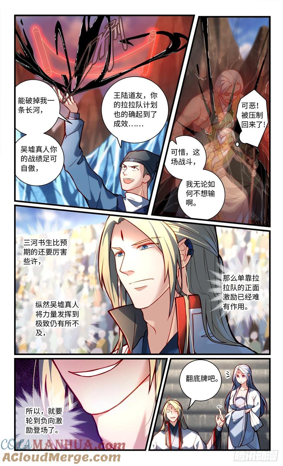 从前有座灵剑山 第七百八十一章 第3页