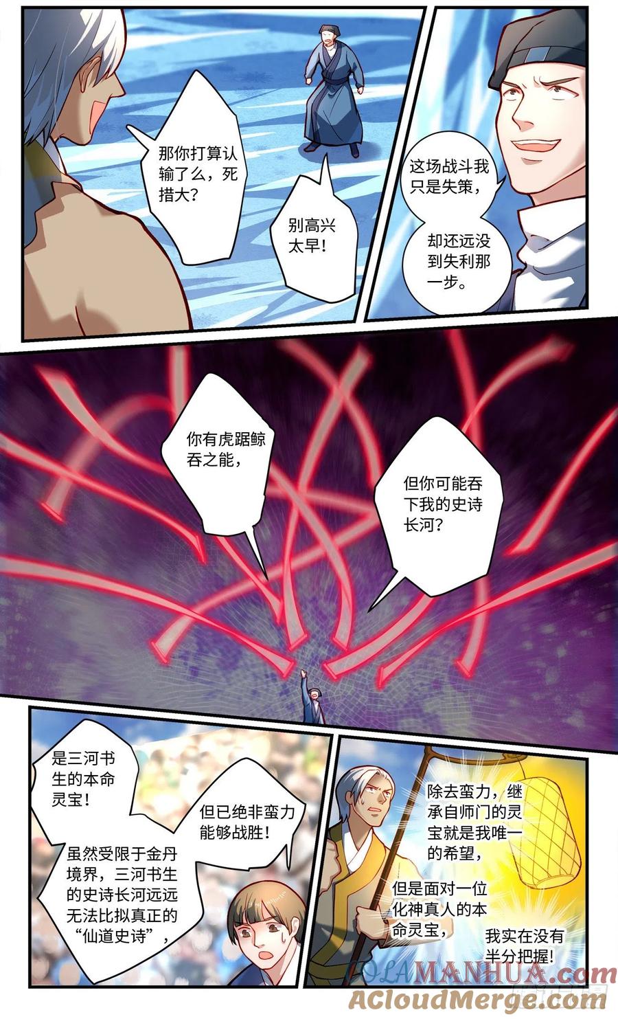 从前有座灵剑山 第七百八十一章 第2页