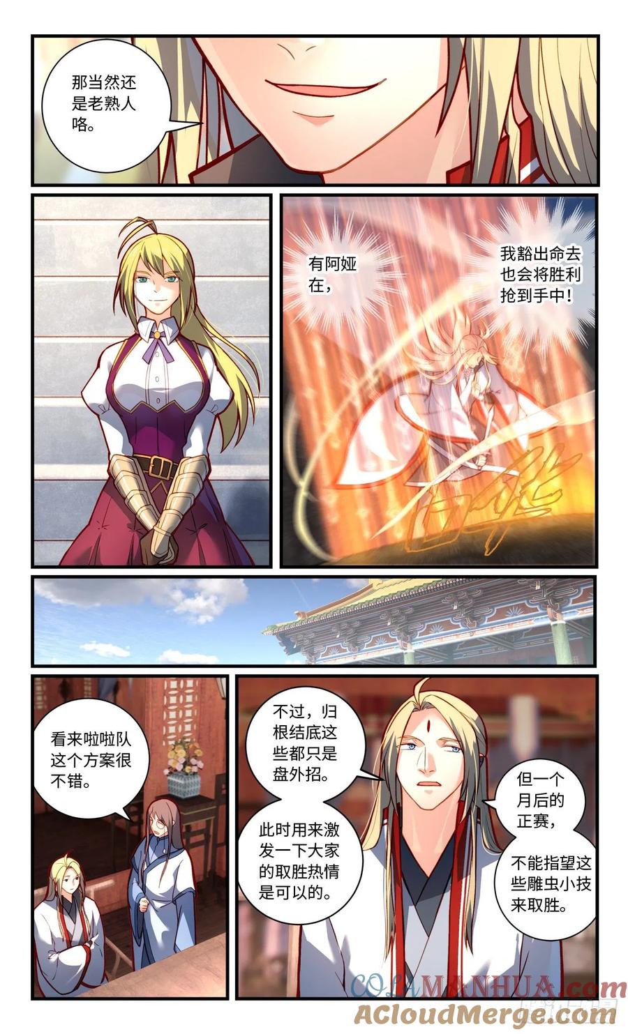 从前有座灵剑山 第七百八十二章 第5页