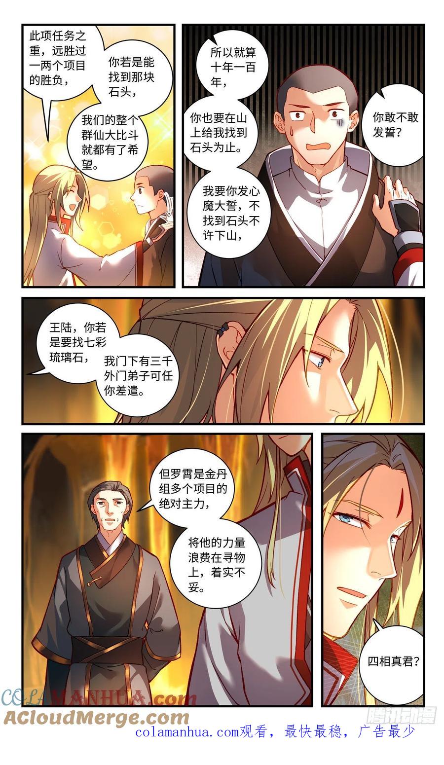 从前有座灵剑山 第七百八十二章 第10页