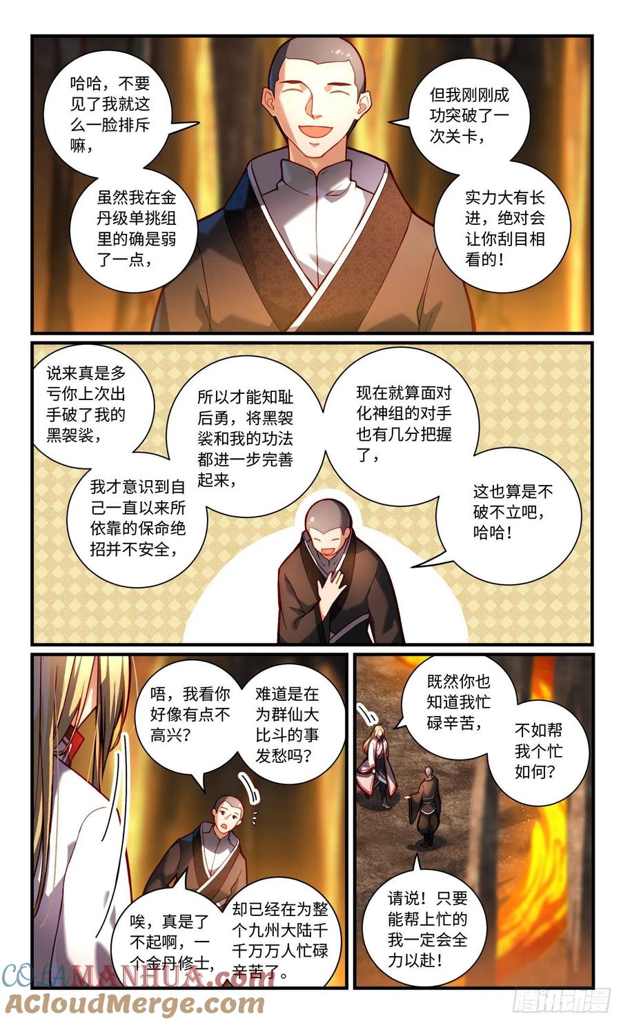 从前有座灵剑山 第七百八十二章 第8页