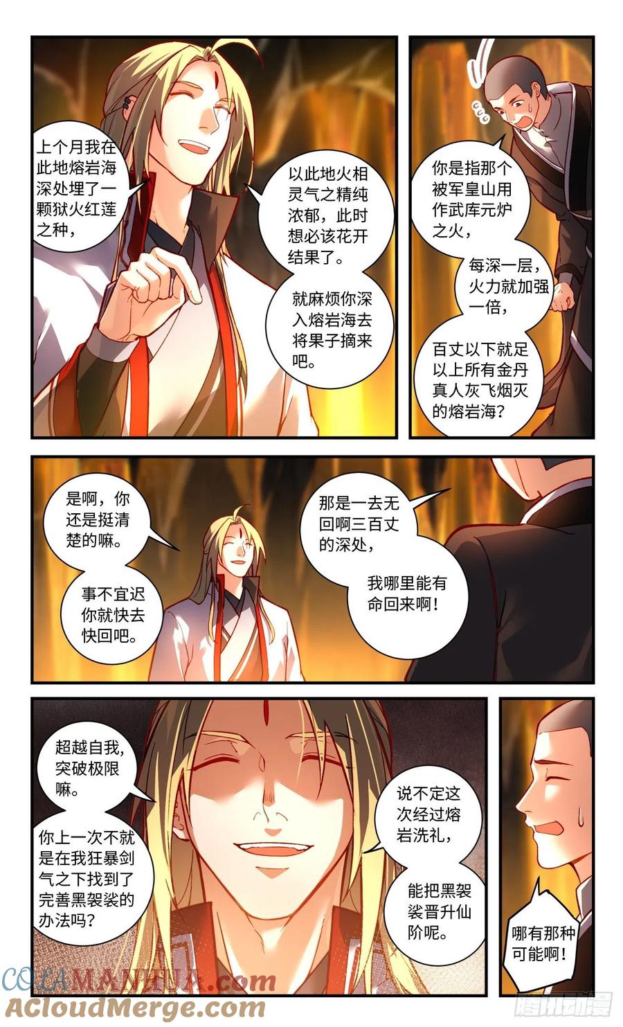 从前有座灵剑山 第七百八十二章 第9页