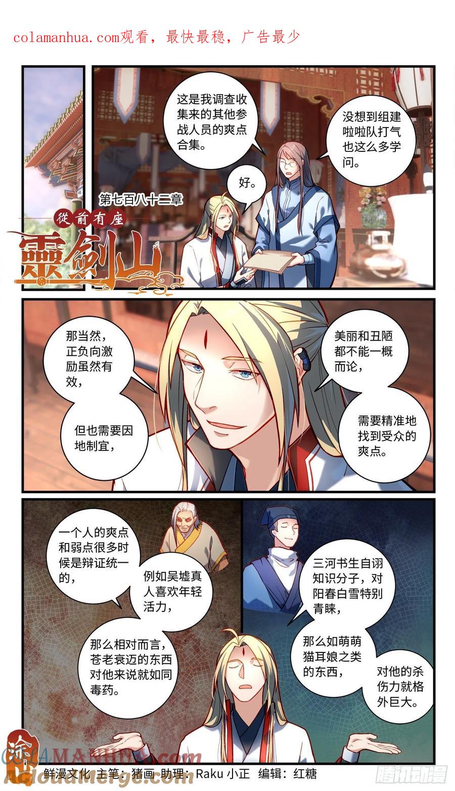 从前有座灵剑山 第七百八十二章 第1页