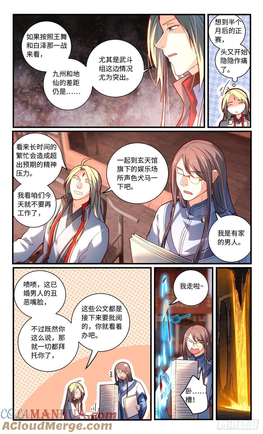 从前有座灵剑山 第七百八十二章 第6页