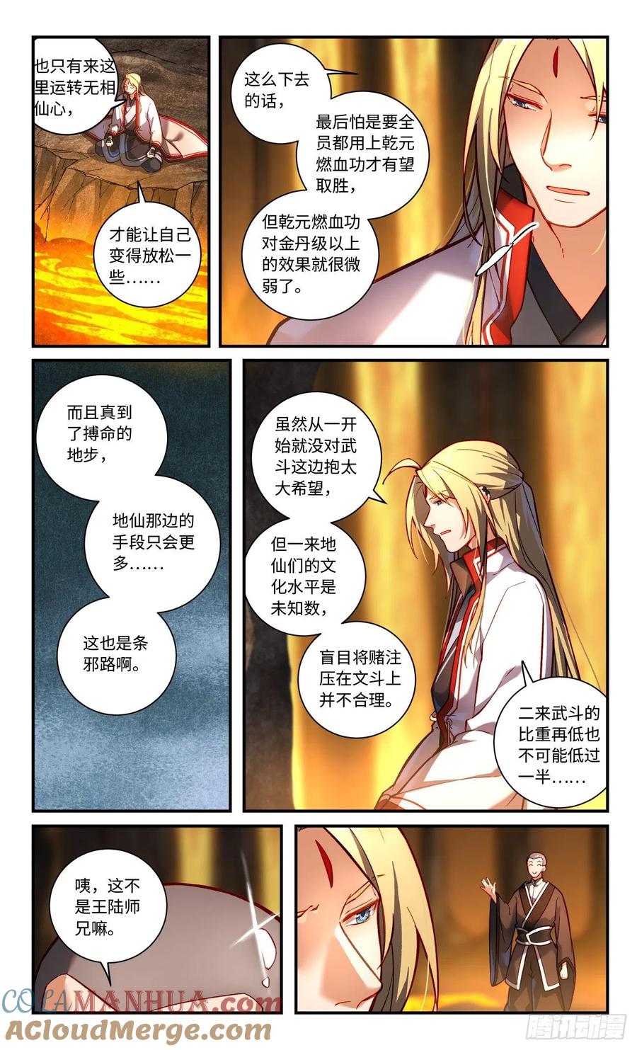 从前有座灵剑山 第七百八十二章 第7页