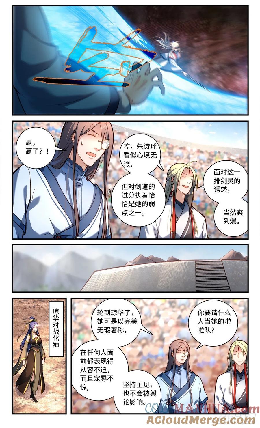 从前有座灵剑山 第七百八十二章 第3页