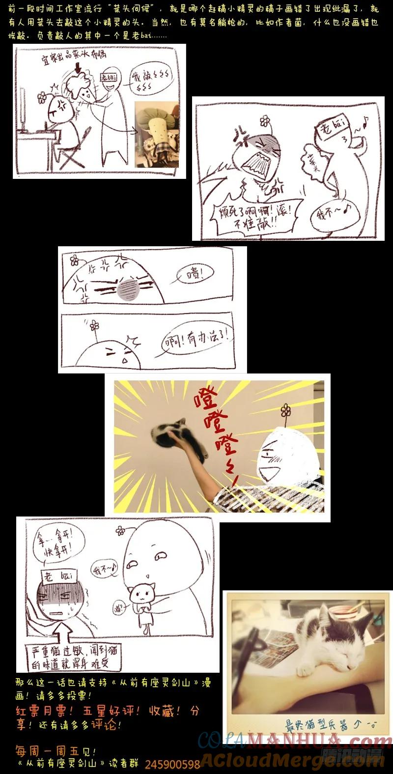 从前有座灵剑山 007 第12页
