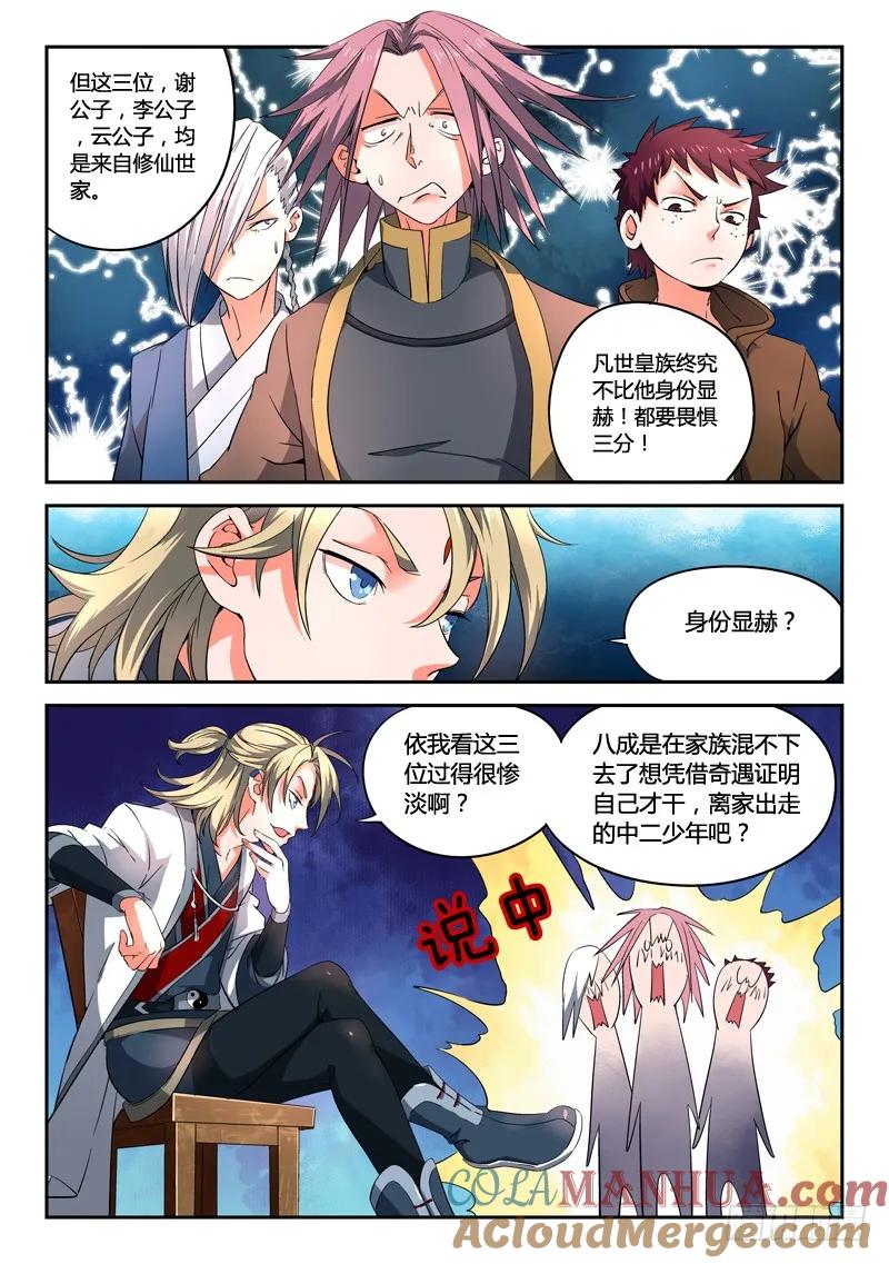 从前有座灵剑山 007 第9页