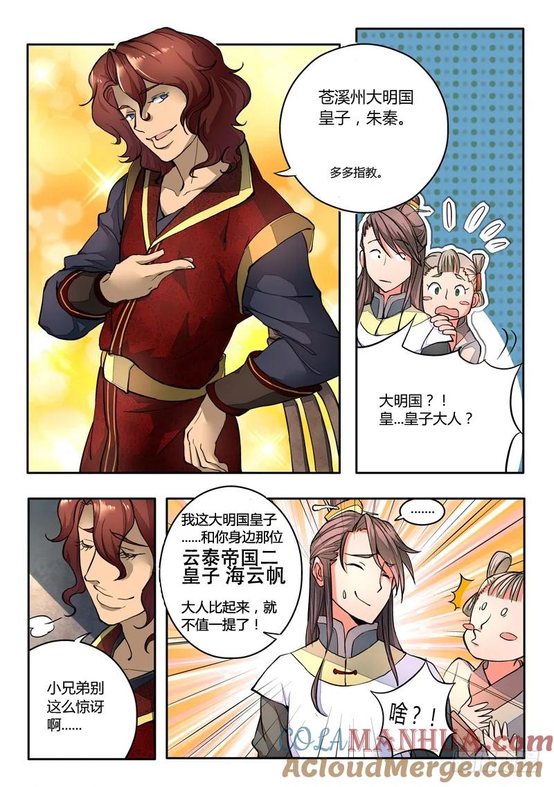 从前有座灵剑山 007 第8页