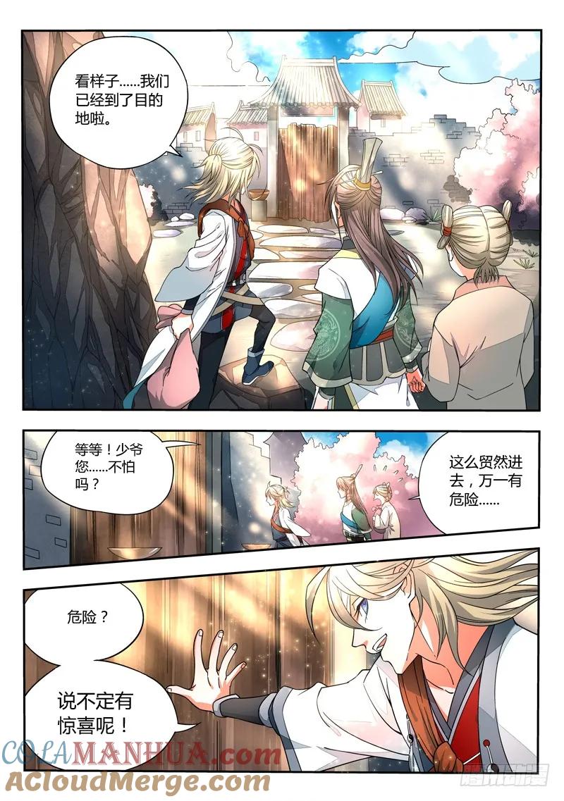 从前有座灵剑山 007 第3页