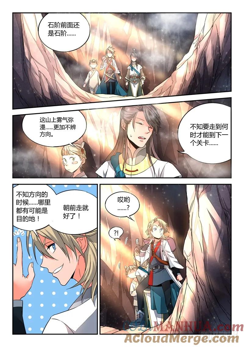 从前有座灵剑山 007 第2页