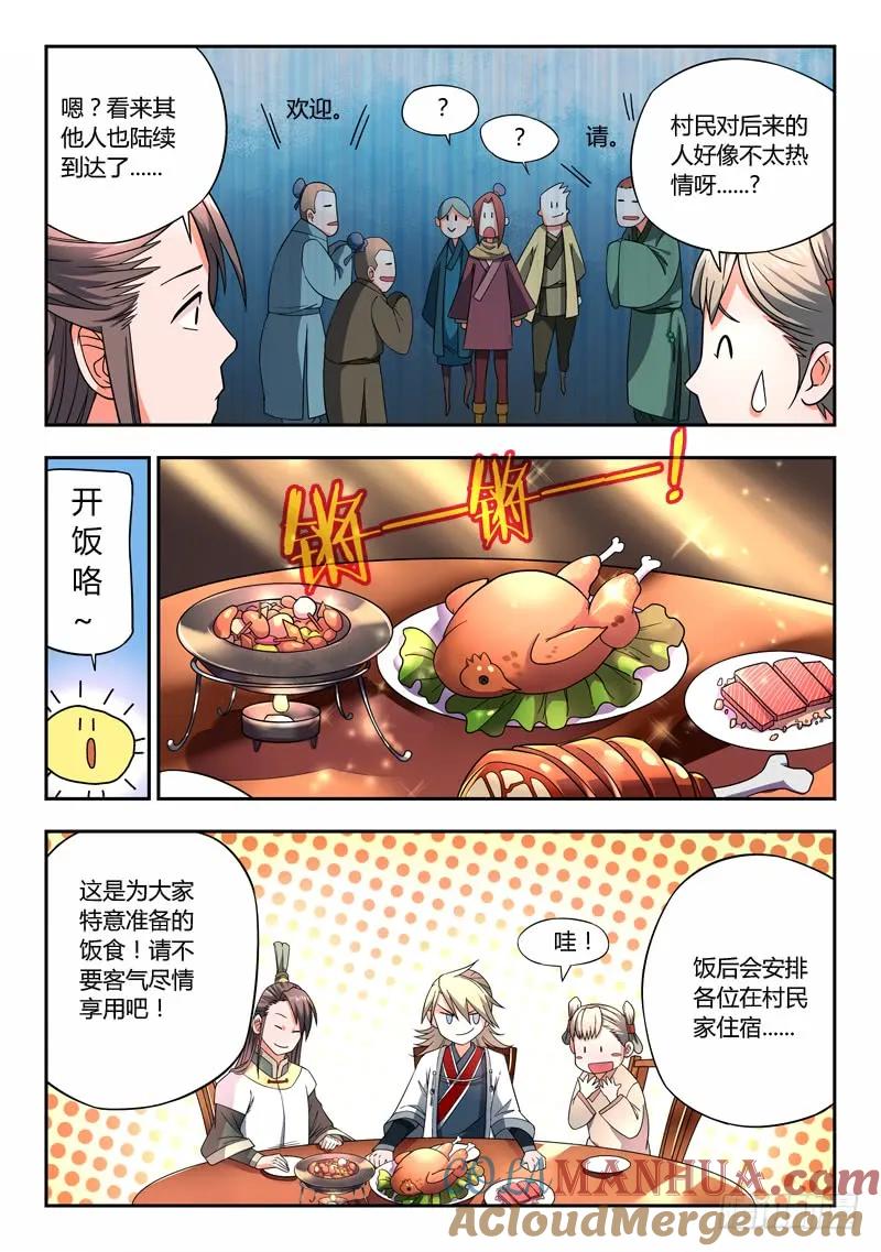 从前有座灵剑山 007 第5页