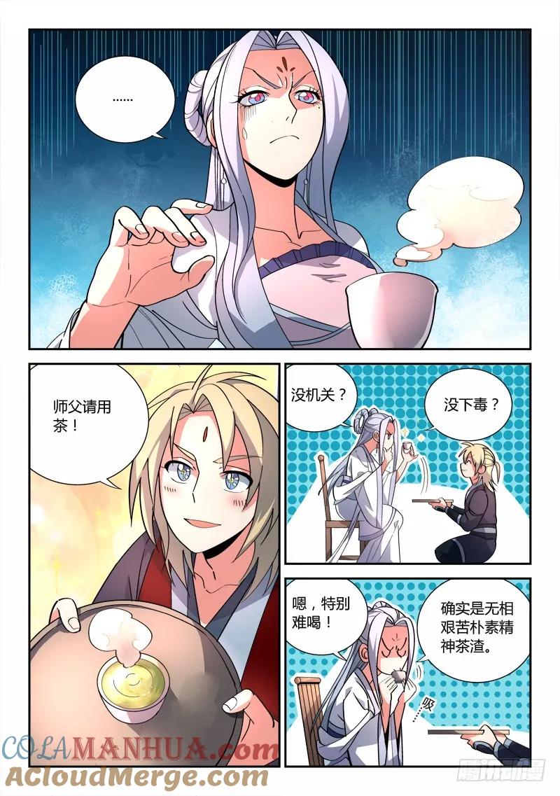 从前有座灵剑山 079 第4页
