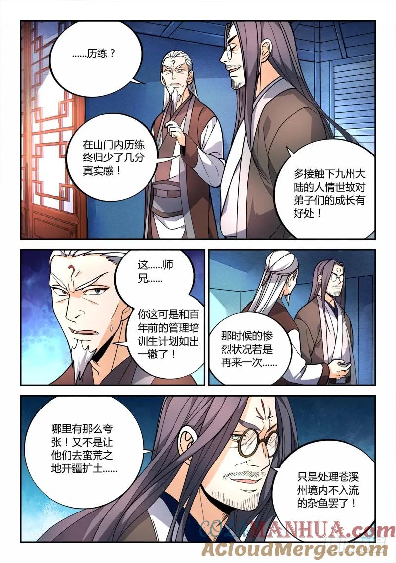 从前有座灵剑山 079 第2页