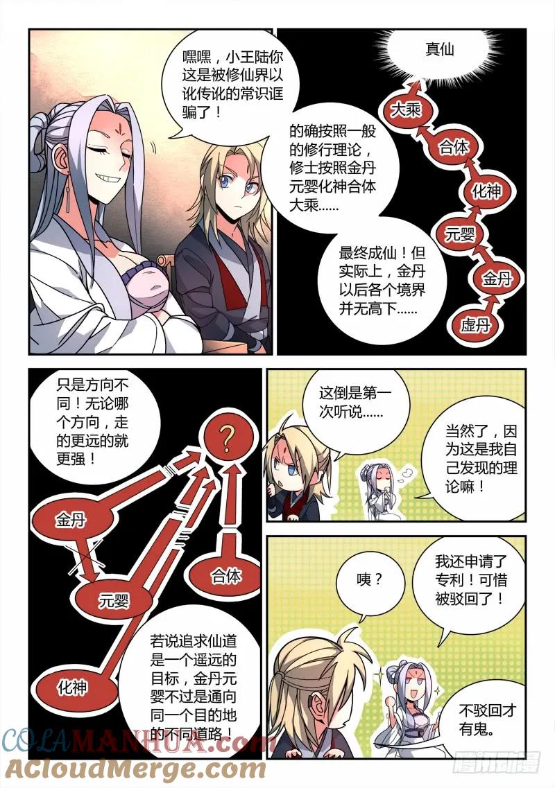 从前有座灵剑山 079 第9页