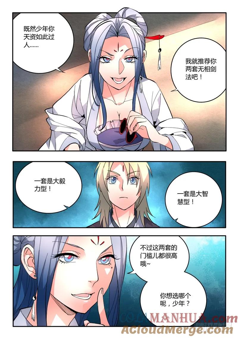 从前有座灵剑山 079 第11页