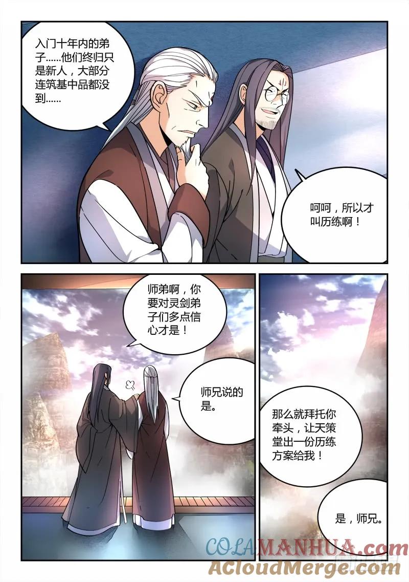 从前有座灵剑山 079 第3页