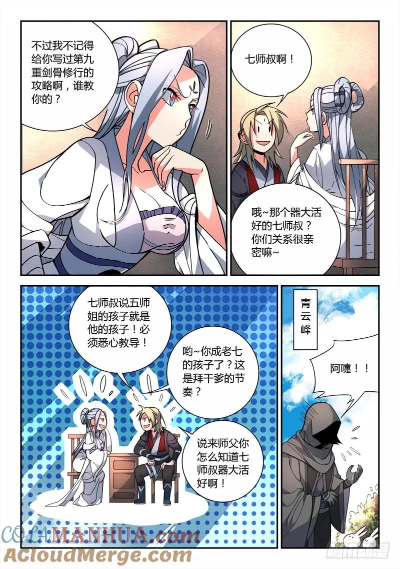 从前有座灵剑山 079 第7页