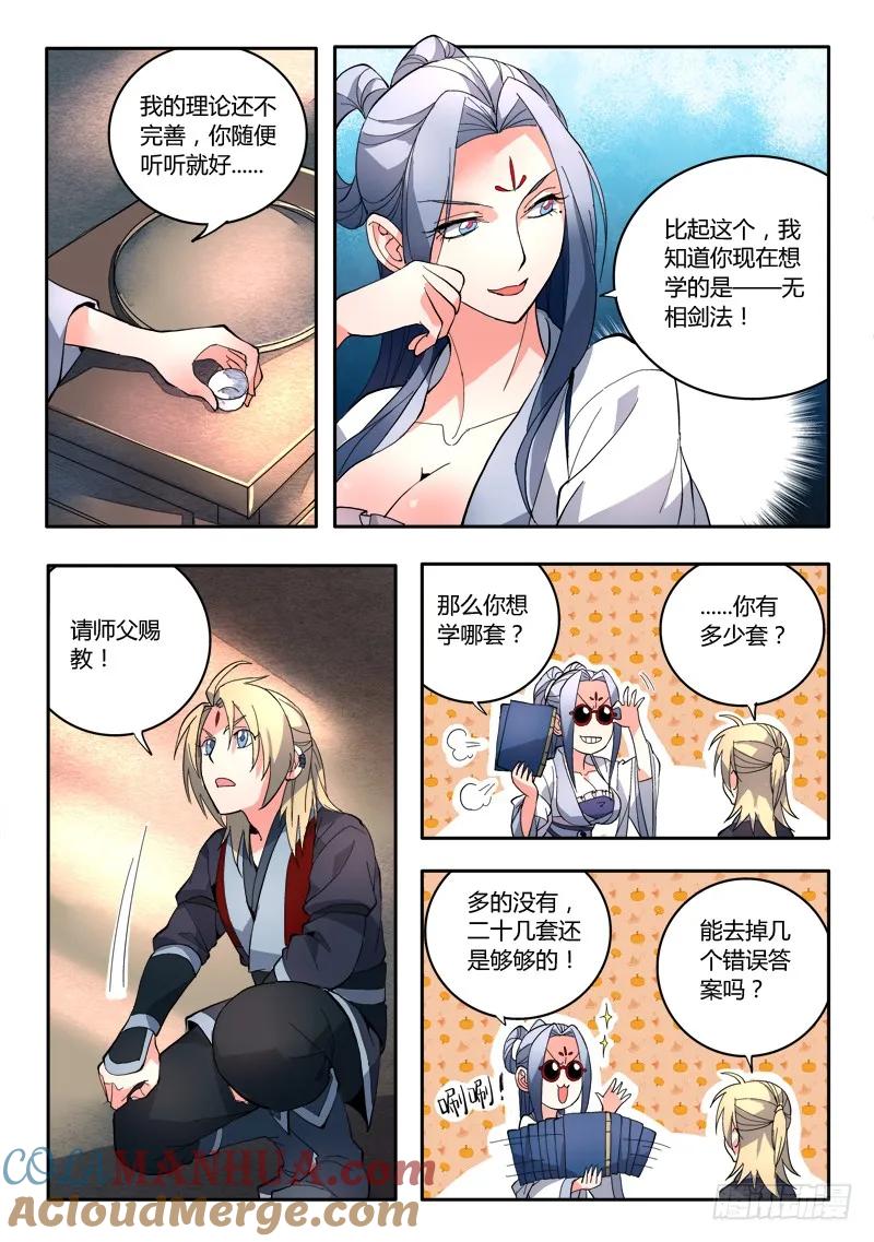 从前有座灵剑山 079 第10页