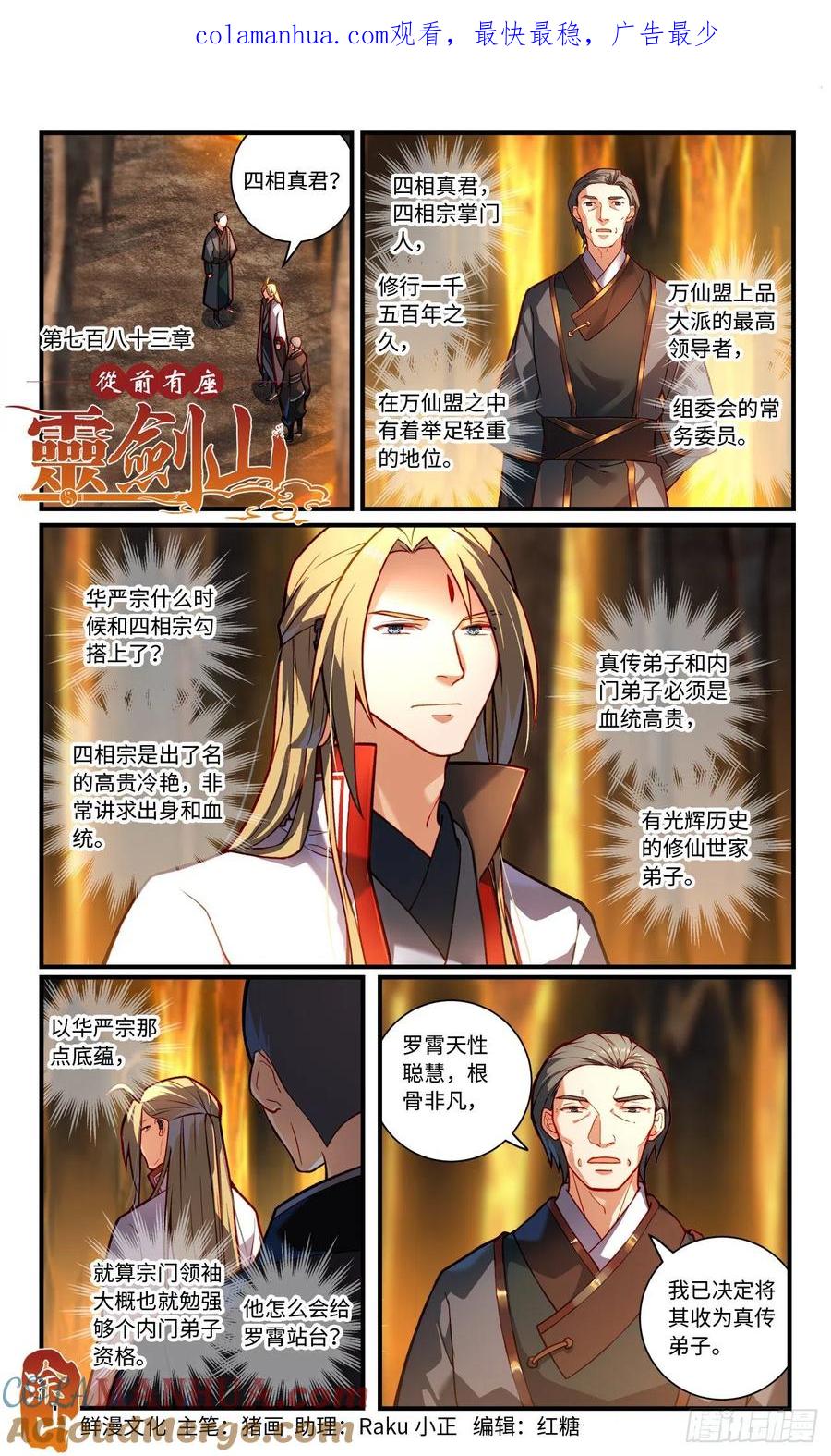 从前有座灵剑山 第七百八十三章 第1页