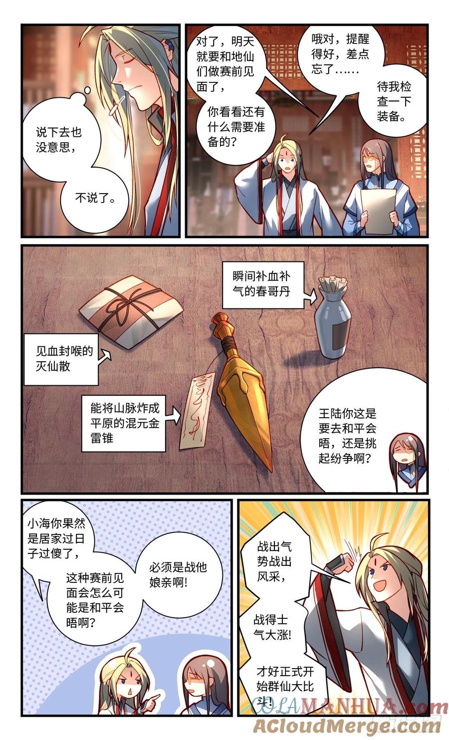 从前有座灵剑山 第七百八十三章 第8页