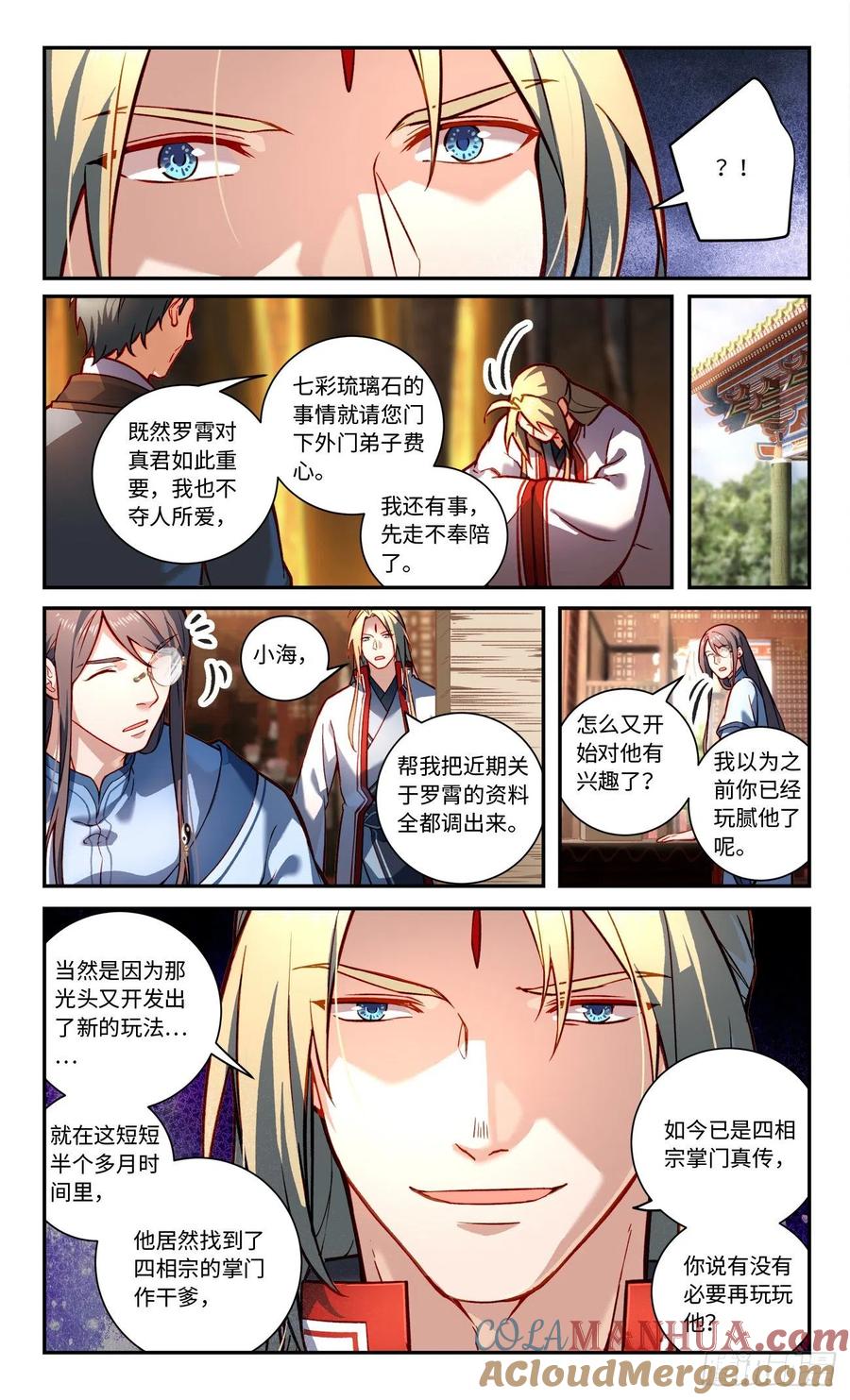 从前有座灵剑山 第七百八十三章 第2页