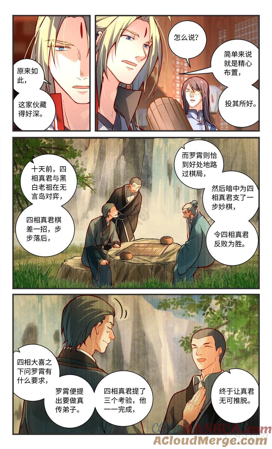 从前有座灵剑山 第七百八十三章 第5页