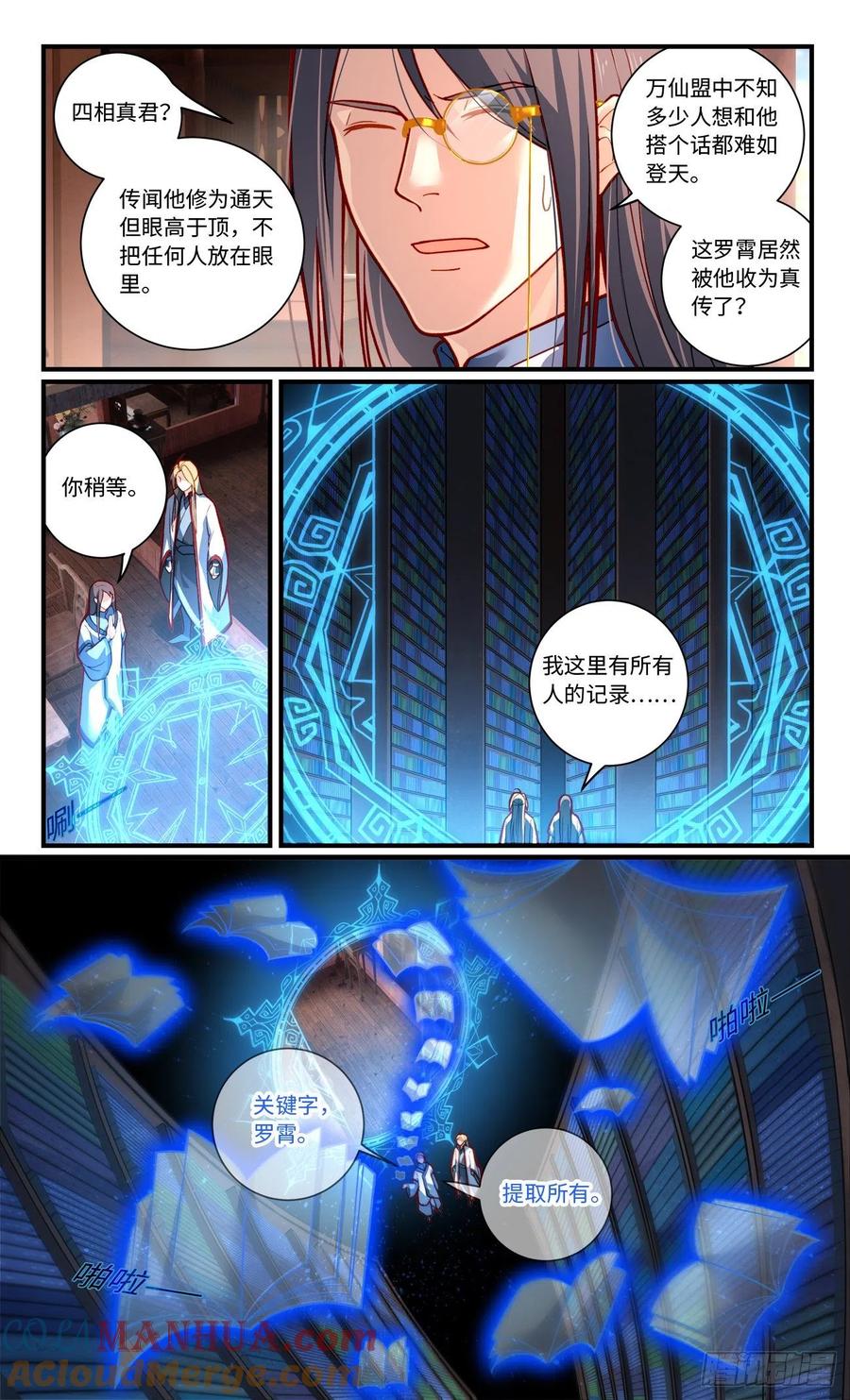 从前有座灵剑山 第七百八十三章 第3页