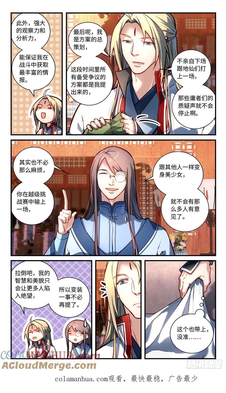 从前有座灵剑山 第七百八十三章 第10页