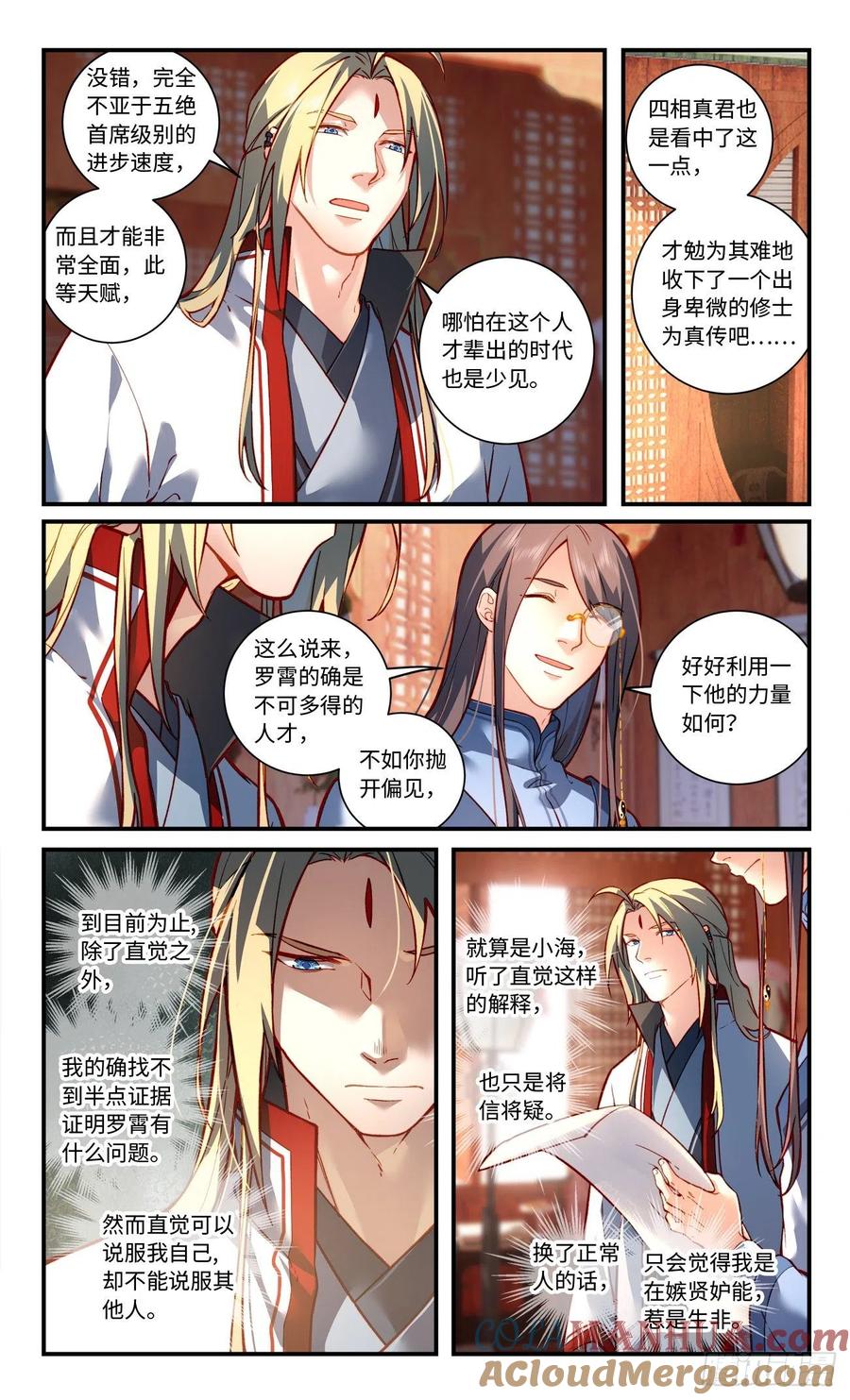从前有座灵剑山 第七百八十三章 第7页