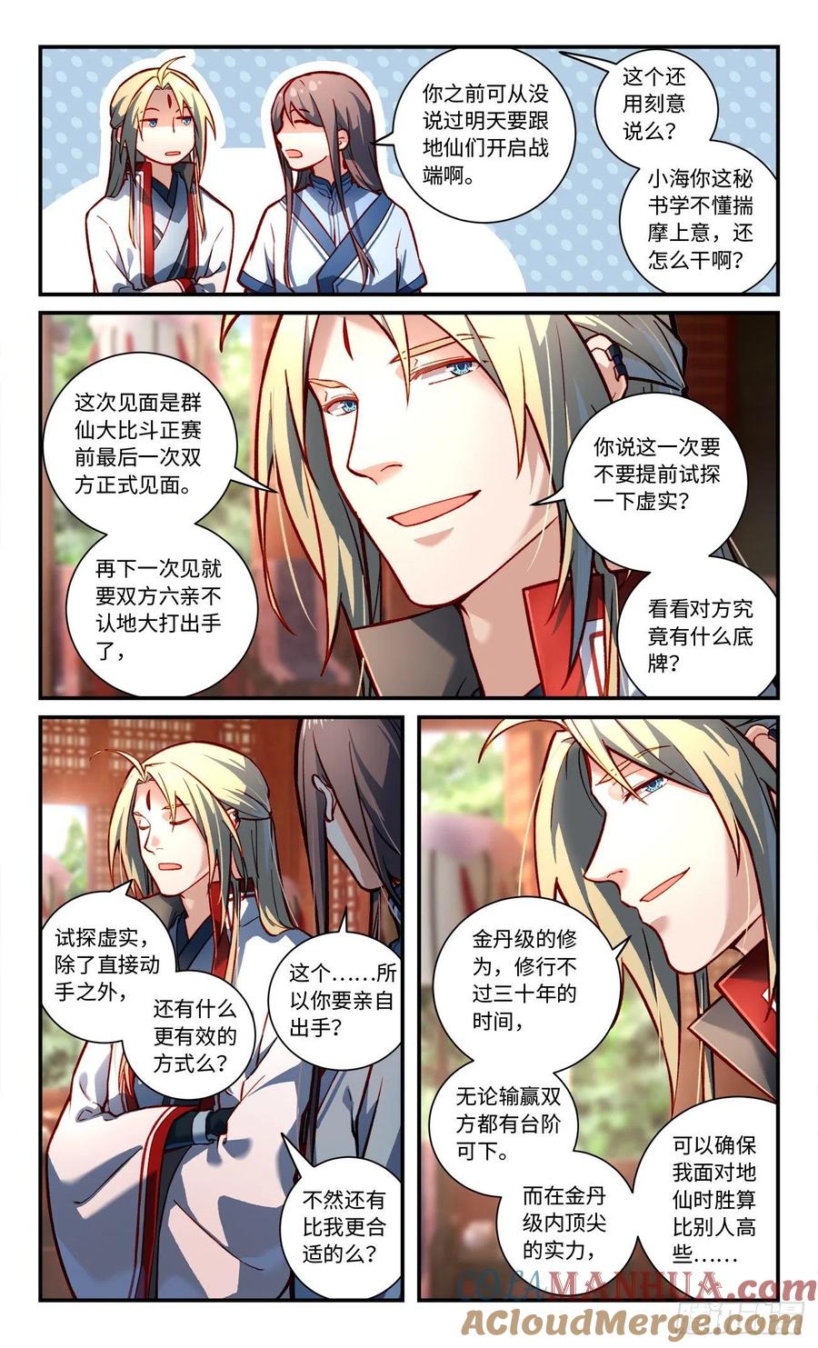 从前有座灵剑山 第七百八十三章 第9页