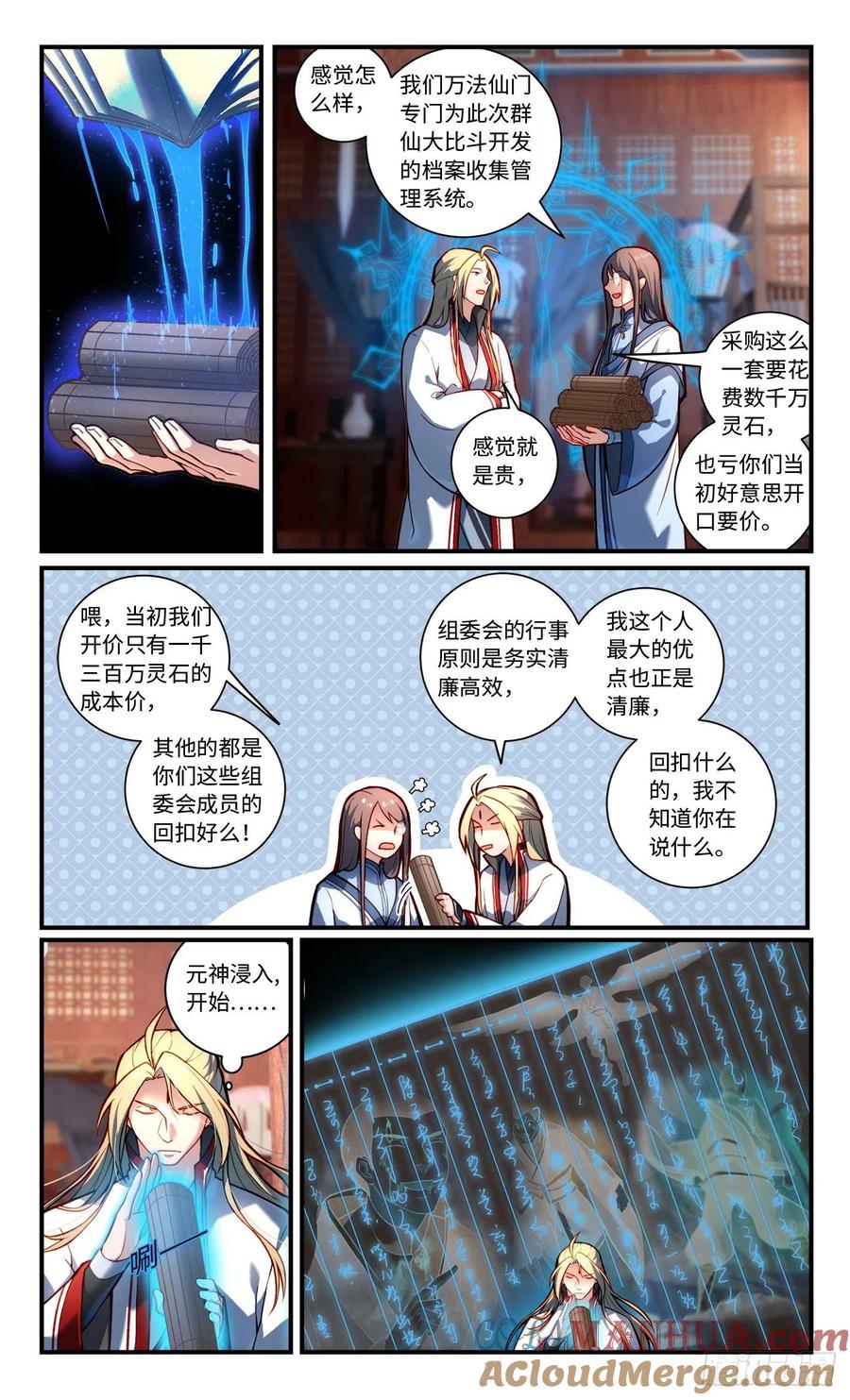 从前有座灵剑山 第七百八十三章 第4页