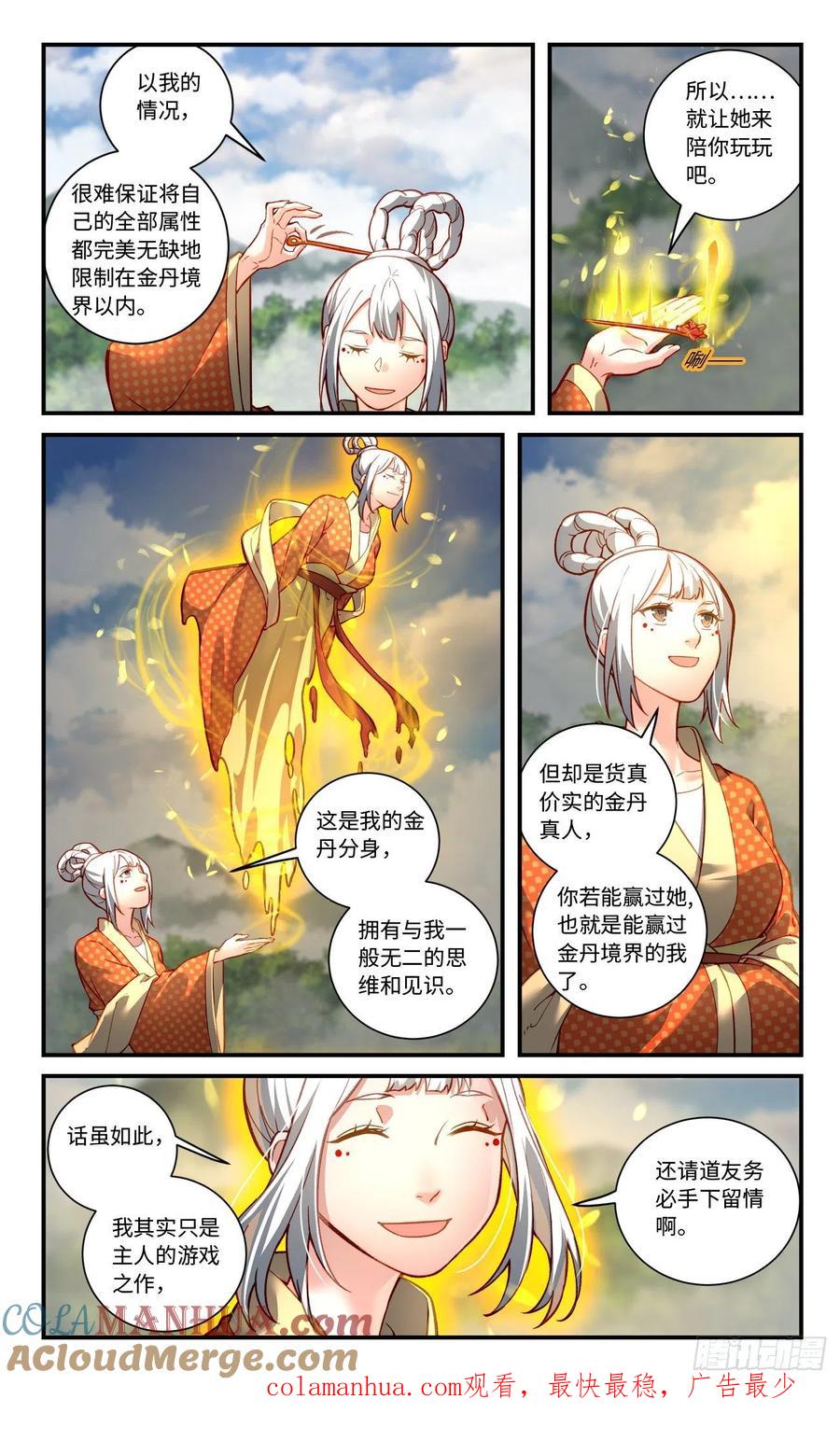 从前有座灵剑山 第七百八十四章 第10页