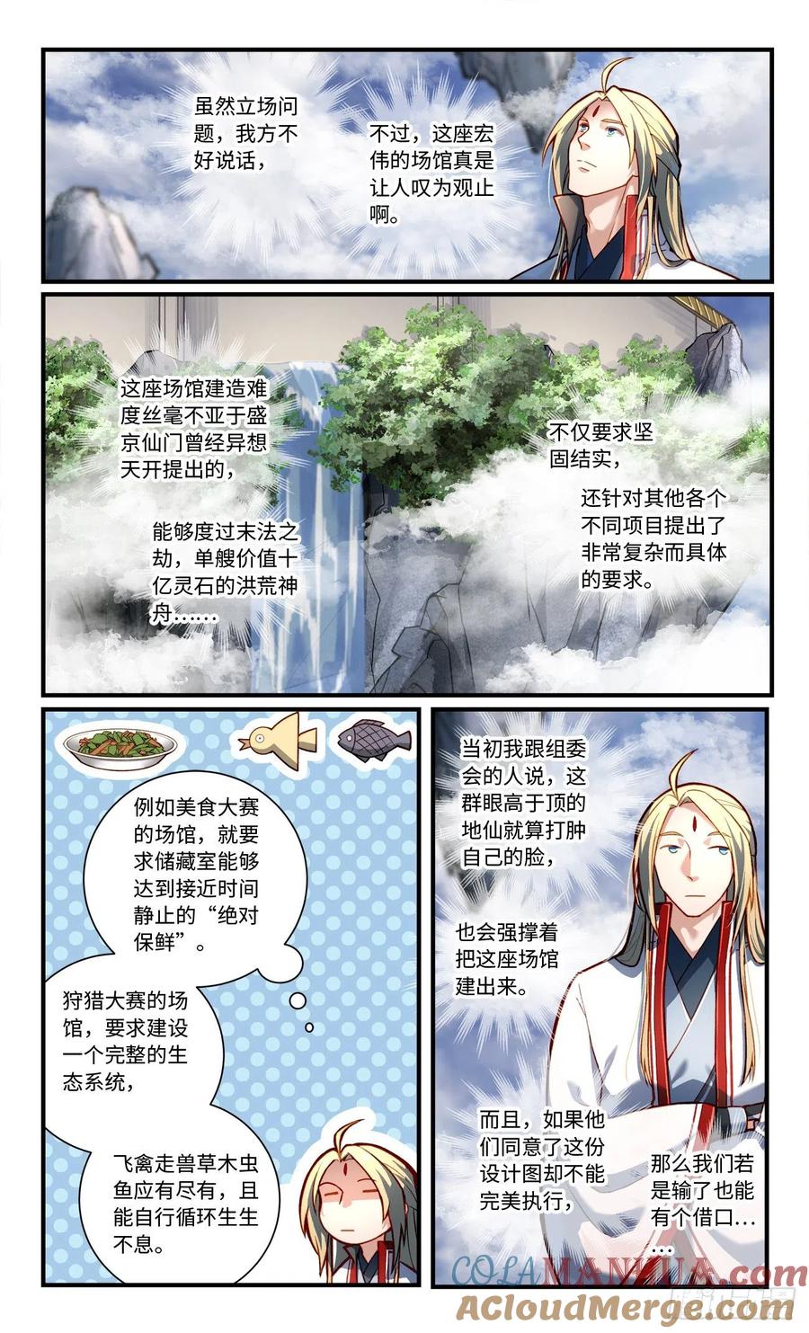从前有座灵剑山 第七百八十四章 第2页