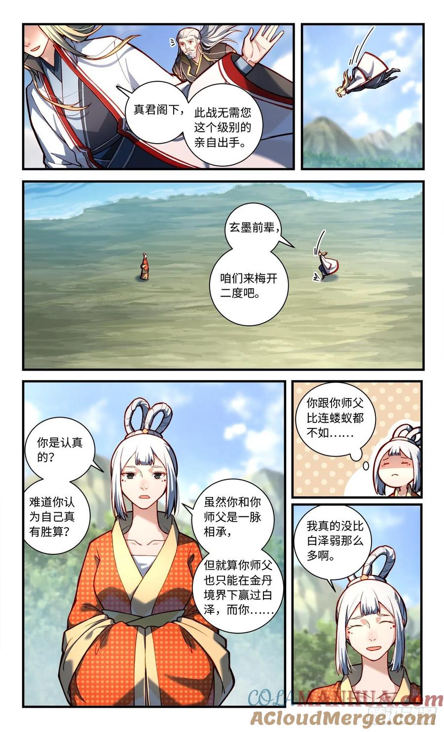 从前有座灵剑山 第七百八十四章 第8页