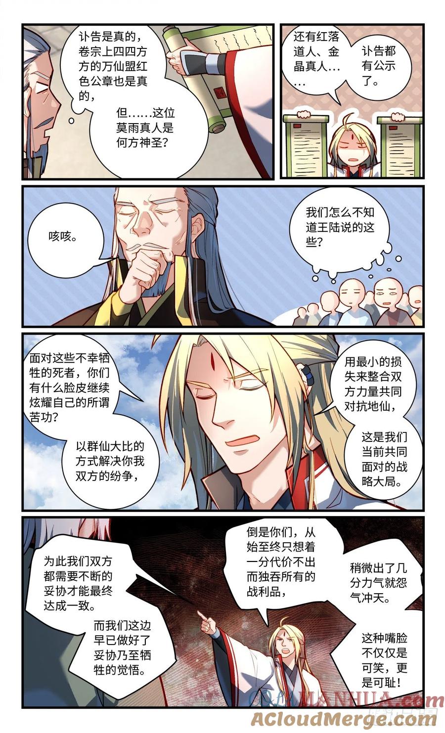 从前有座灵剑山 第七百八十四章 第5页