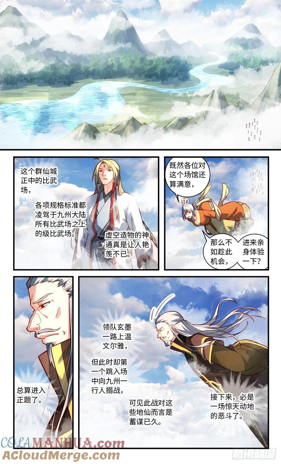 从前有座灵剑山 第七百八十四章 第7页